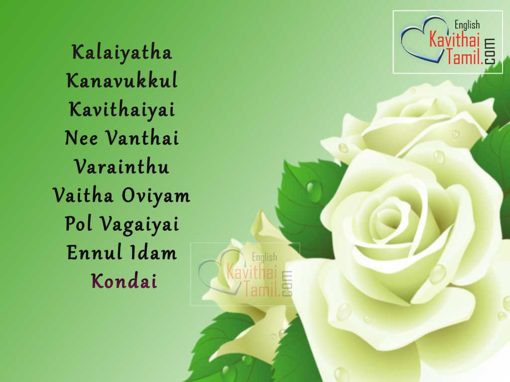 Puthu Kadhal Kavithaigal Sms Love New Quotes In Tamil For Boys With High Quality Images 