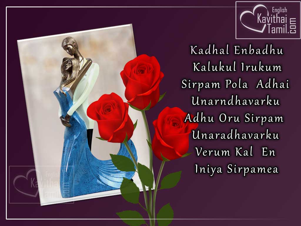 Tamil kadhal Kavithai Varigal For A Girlfriend With lovely Pictures For Share In Facebook Whatsapp Status