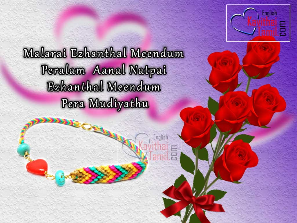 Tamil Natpu kavithaigal Quotes Sms In English Words With Beautiiful Friendship Bands Pictures For Facebook Whatsapp 