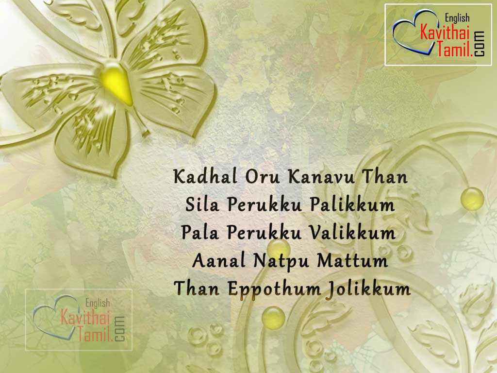 Beautiful Friendship Poem Lines In Tamil With HD WallPapers For Happy Friendship day Wishes