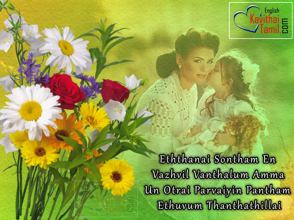 Latest And New Tamil Amma kavithaigal In English Words With Beautiful Mother & Baby Photos For Download