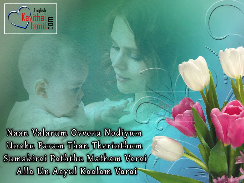 Best Tamil Mother Poem Quotes In English About Amma Paasam With Mother & Baby Pictues For Facebook 