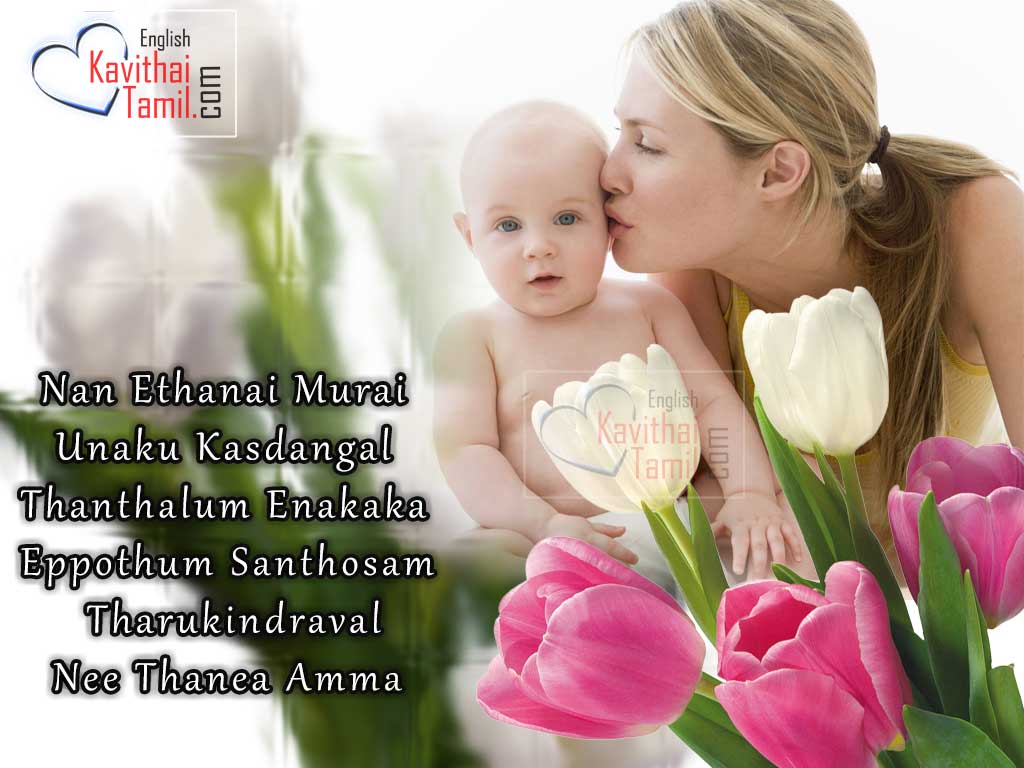 Beautfiful Lines For Amma Tamil Kavithai Varigal In English Words For Facebook Whatsapp Share