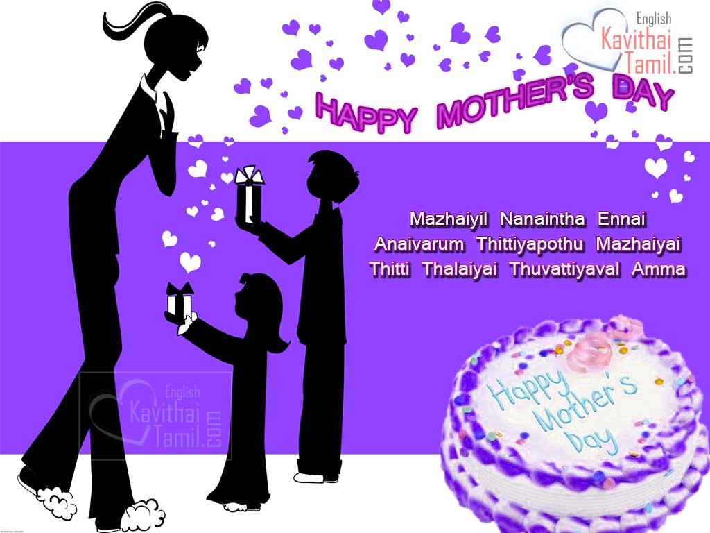 Tamil Poem For Wishing Mother's Day In Tamil With Mother's Love Images