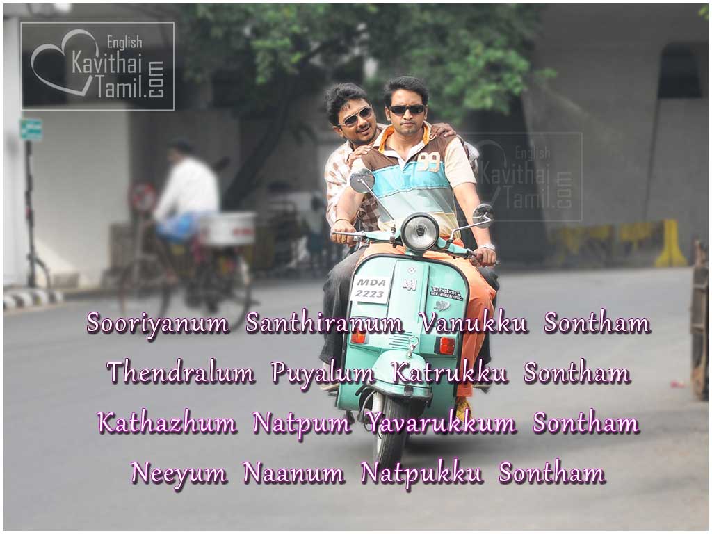 Super Natpu Kavithai Friendship Poem Lines And Messges Tamil In English Words For Best Friends