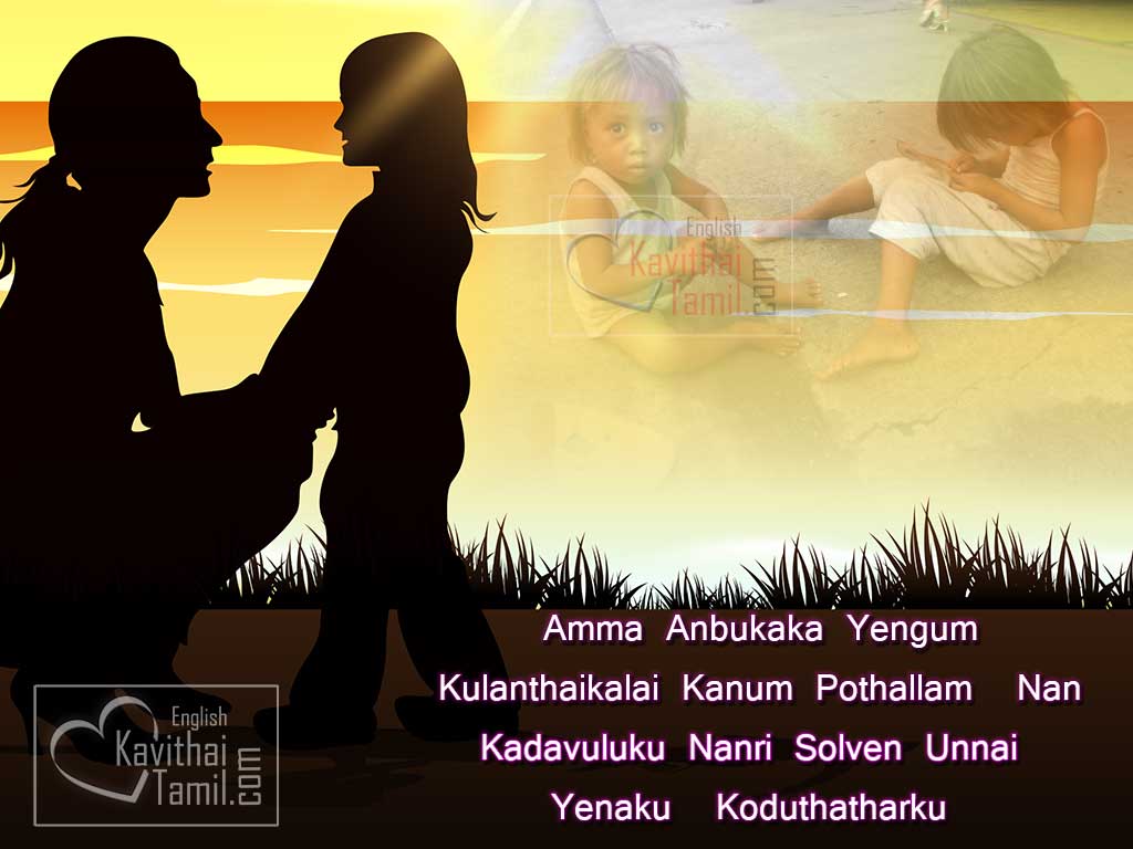 Best Amma Kavithai Mother Love Poem Lines In Thanglish With Mother And Baby Images 