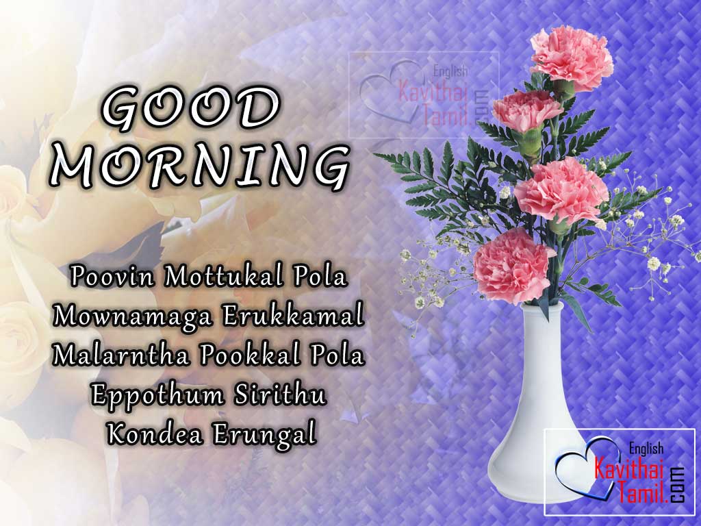 Wishes Tamil Messages For Good Morning | English  